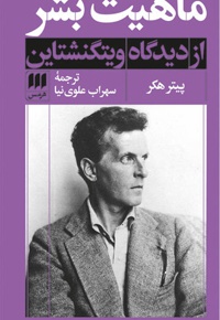 ماهیت بشر